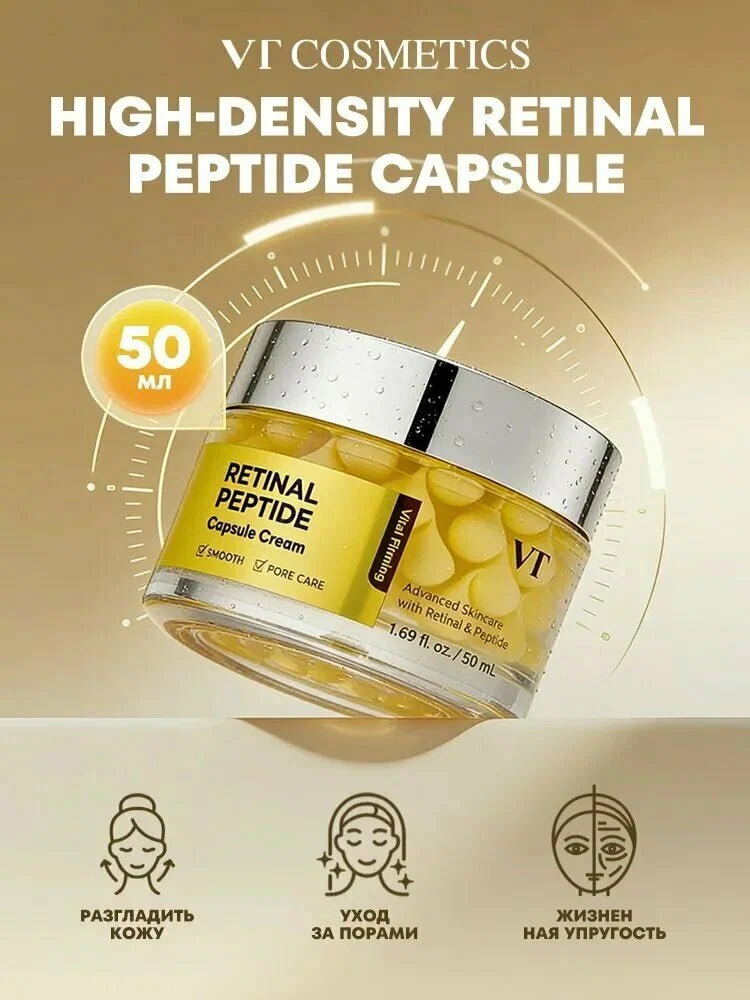 VT COSMETICS - Retinal Peptide Capsule Cream - 50ML